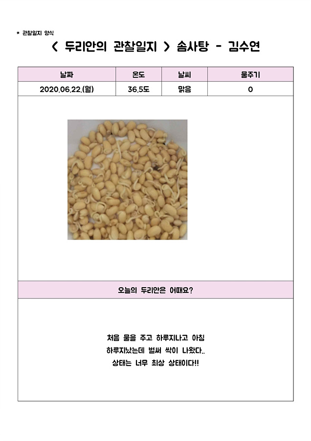 [비대면 활동 프로그램] 그린 메이트(Green Mate)